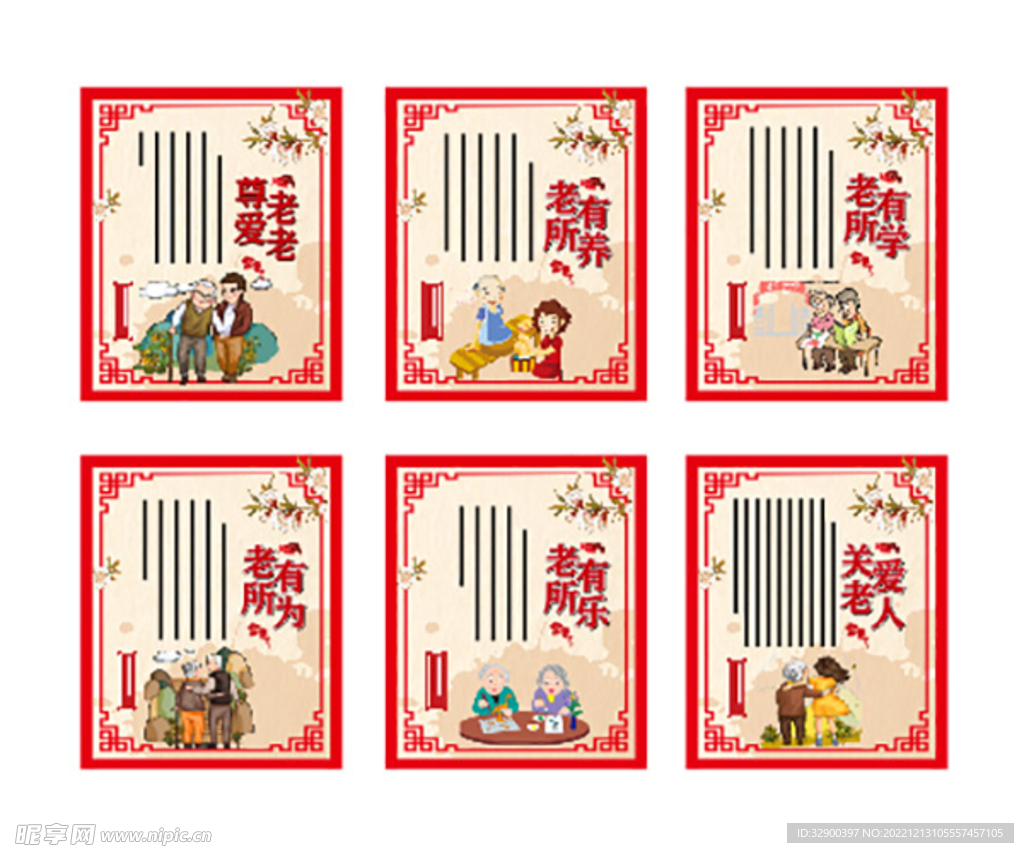 敬老院文化展板