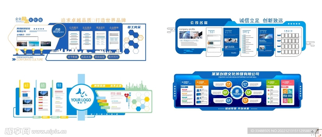 公司企业文化墙 蓝色背景墙