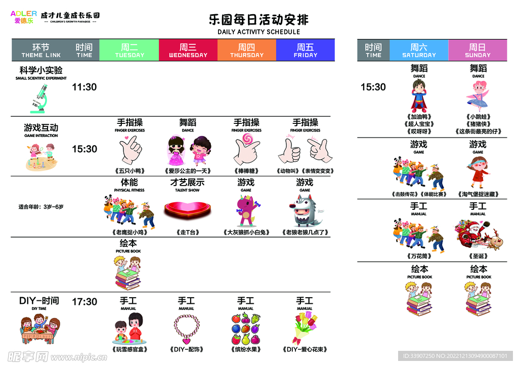 儿童乐园每日活动安排