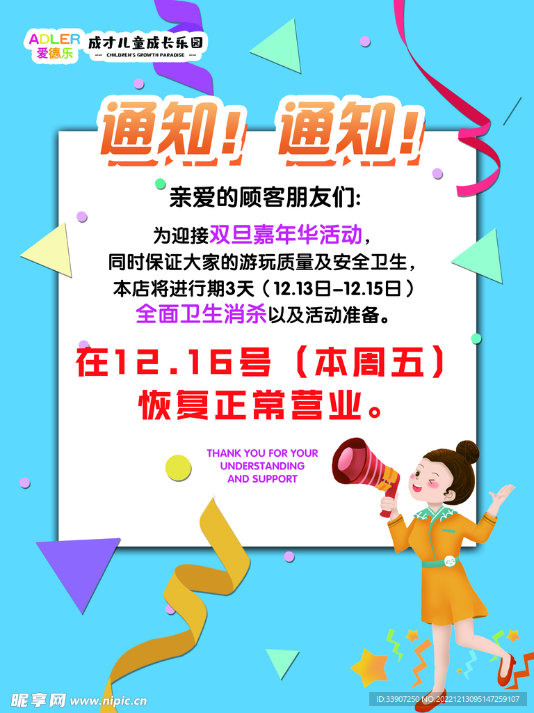 乐园正常营业通知