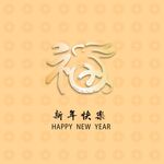 兔年新年素材