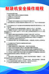 制袋机安全操作规程