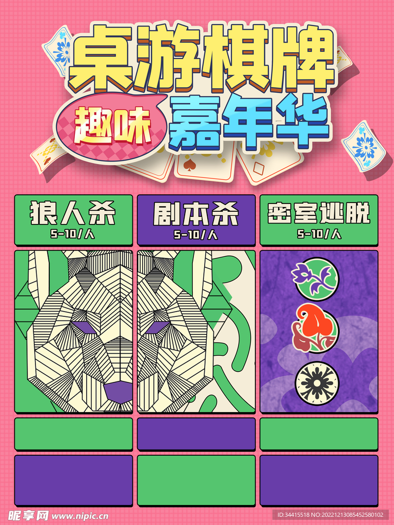 狼人杀海报 剧本杀 密室逃脱