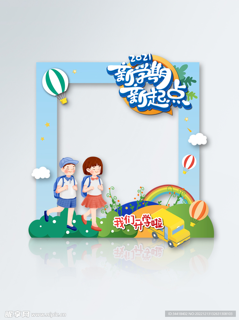 学校拍照框 开学美陈 卡通拱门