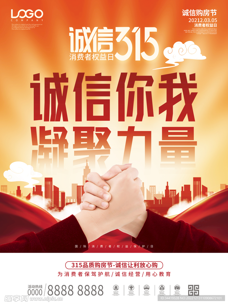 大气诚信315消费者权益日海报