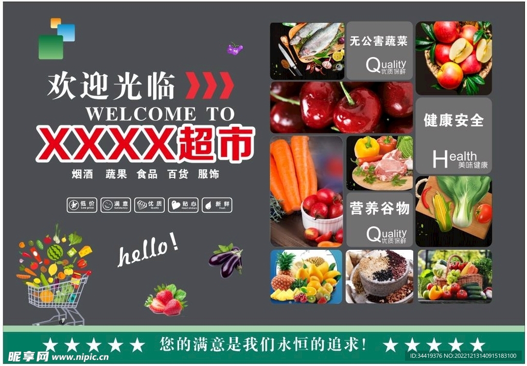 超市欢迎光临 背景