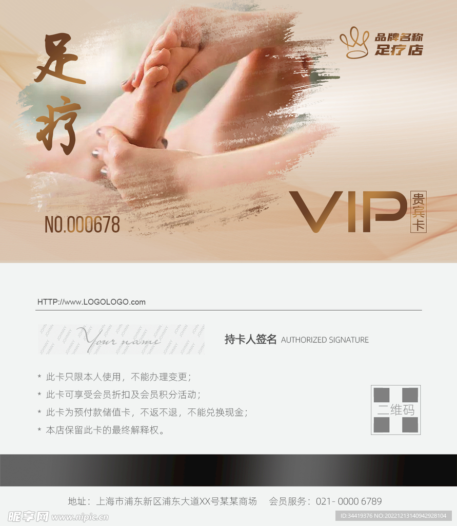 足浴会员卡