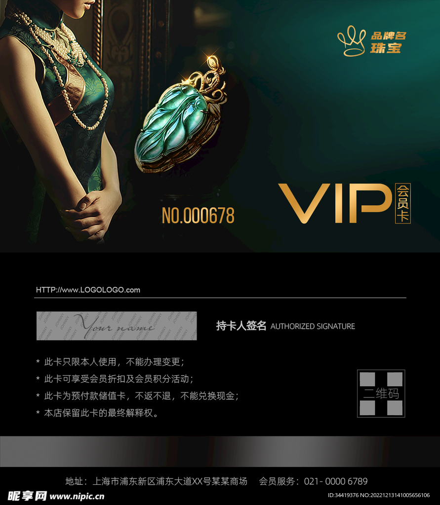 玉器会员卡