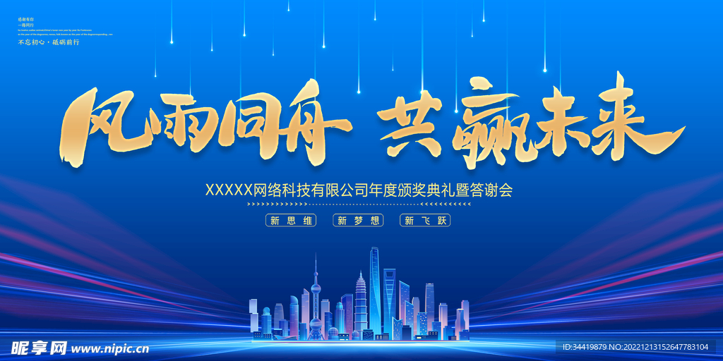 风雨同舟共赢未来