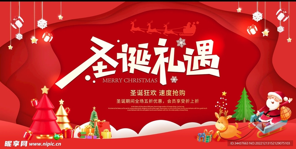 圣诞礼遇
