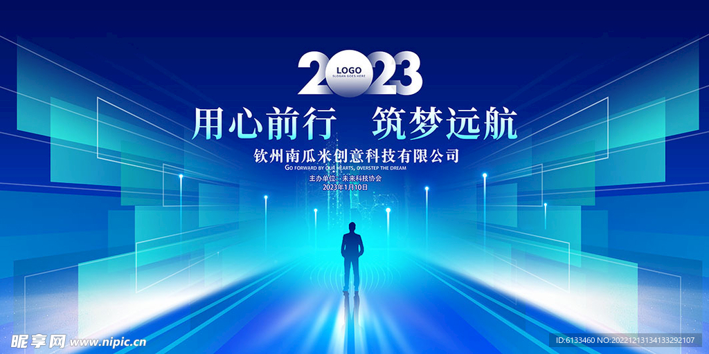 用心前行筑梦远航