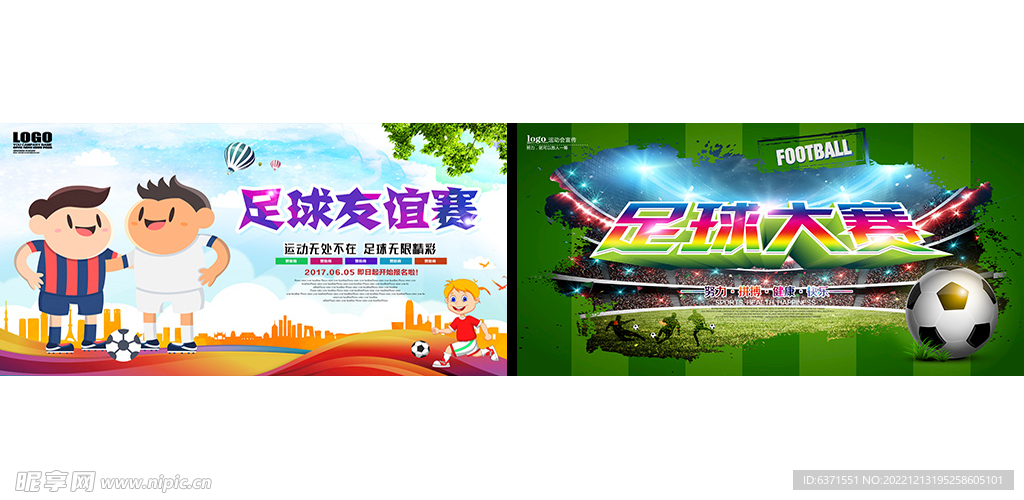 足球展板