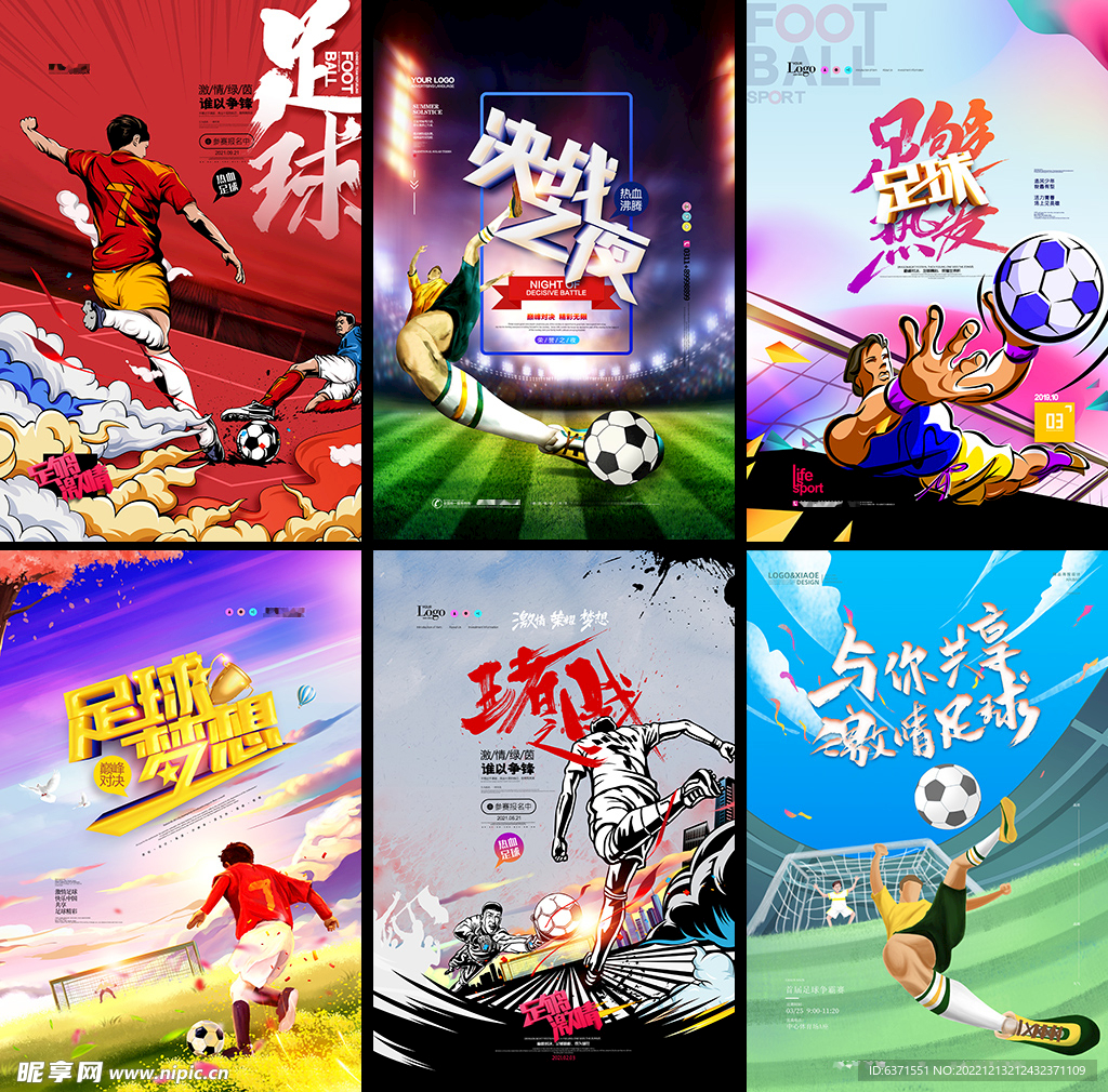 足球海报