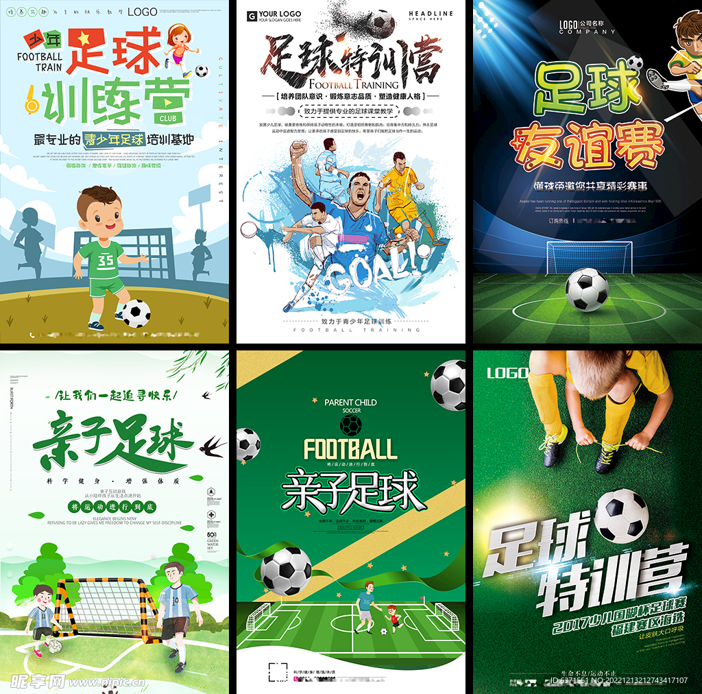 足球海报