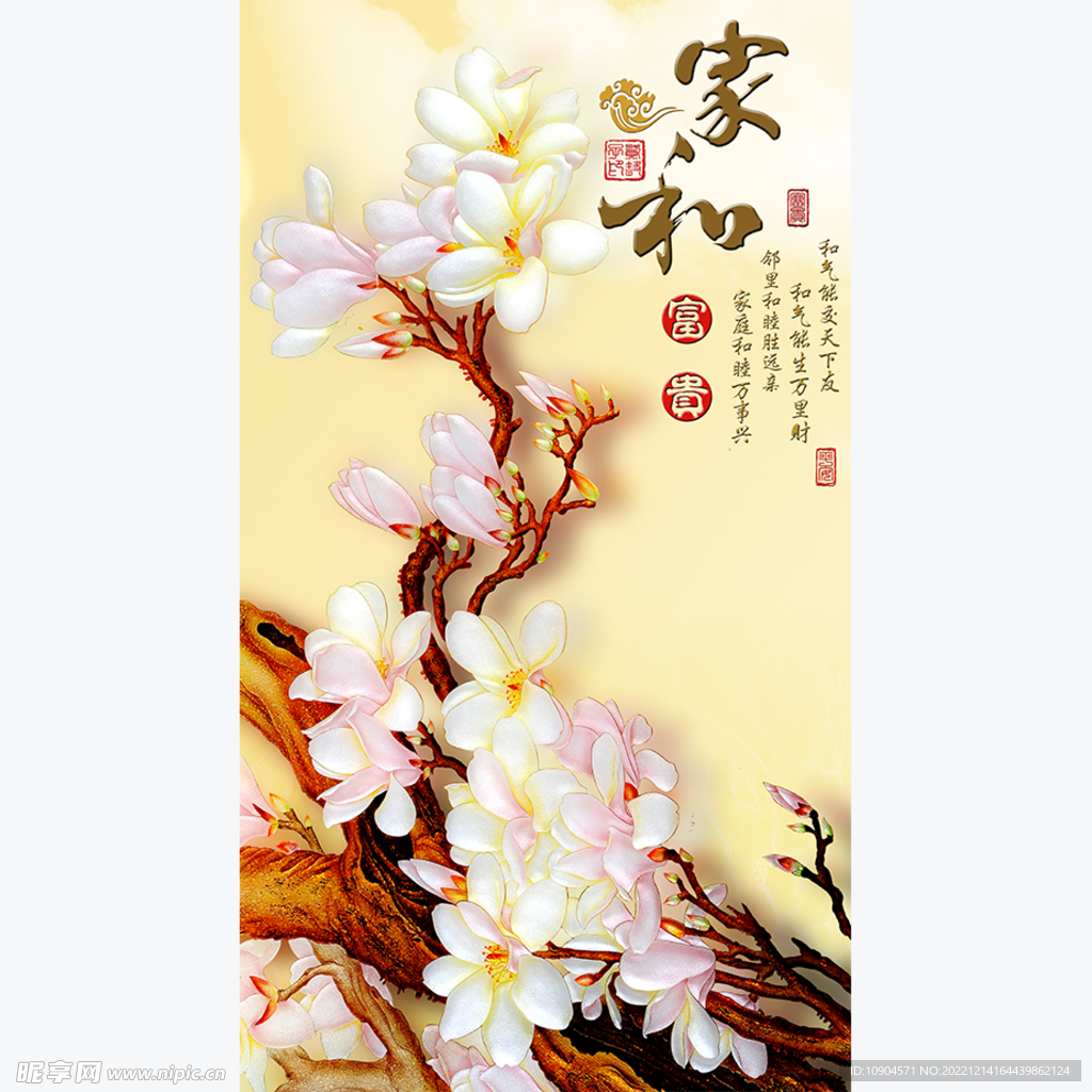 家和富贵背景墙