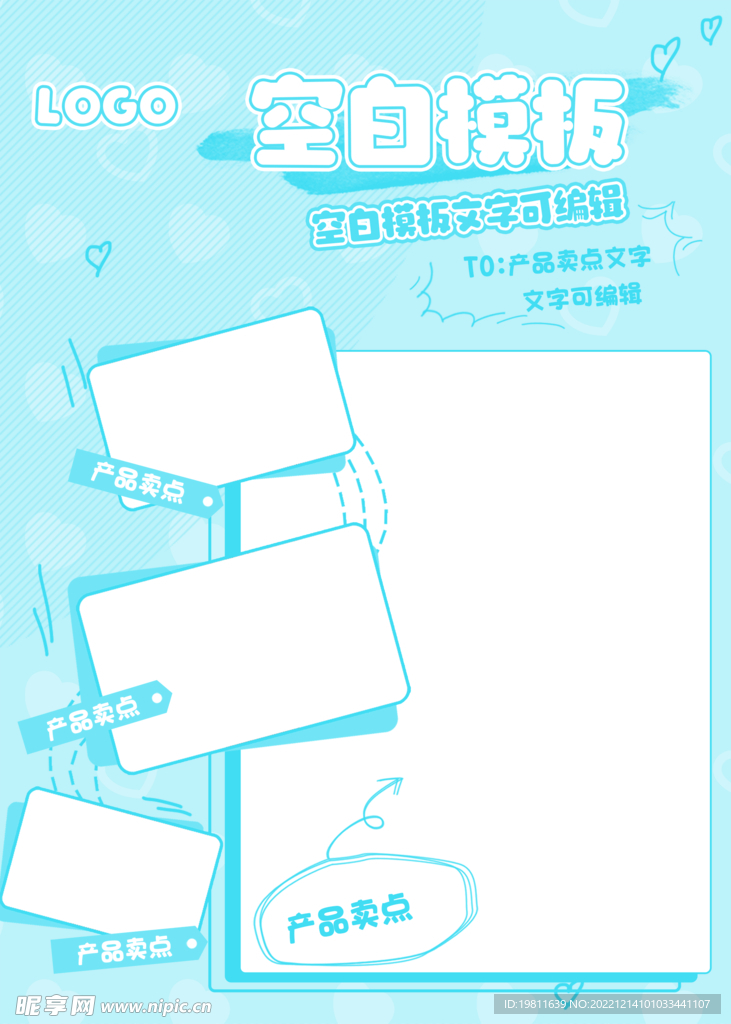 可爱简洁手绘海报背景模板