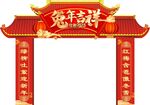 2023兔年拱门