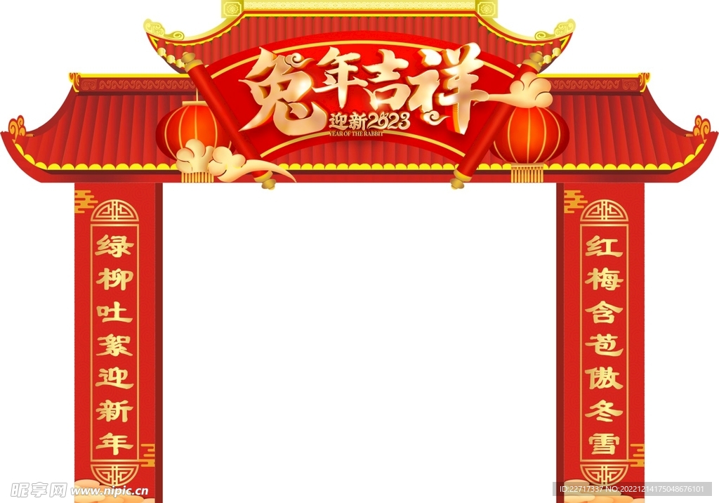 2023兔年拱门