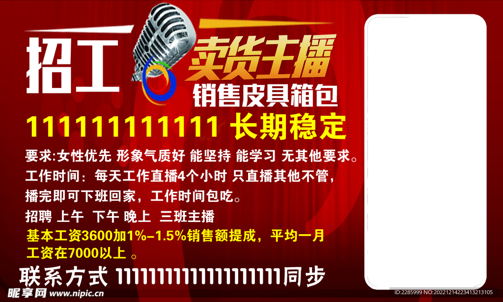 招工卖货主播