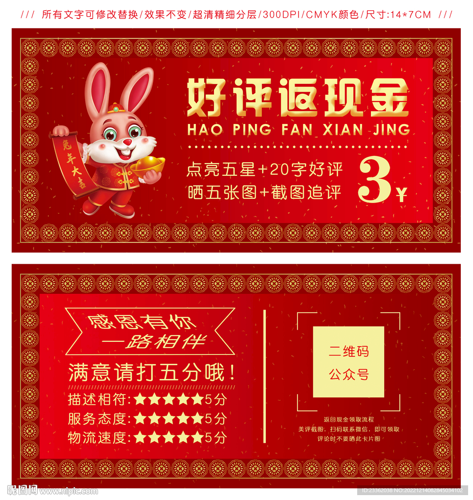 兔年好评返现券