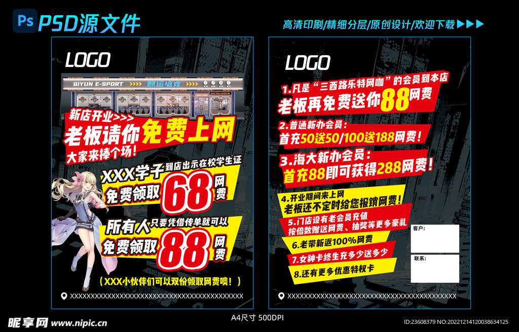网咖开业活动宣传单