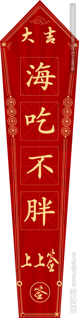 上上签海吃不胖