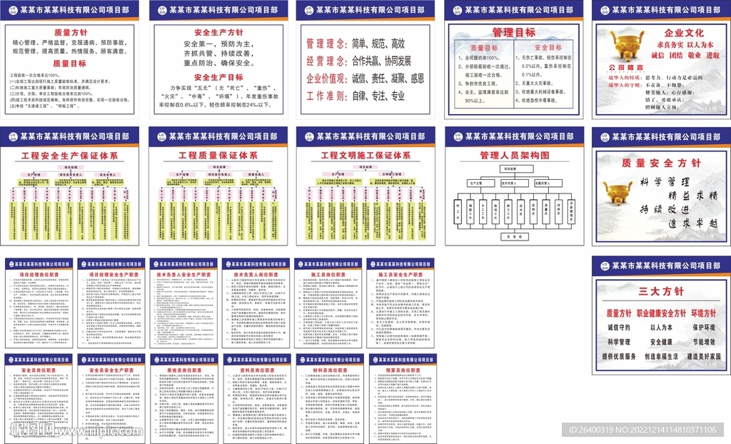 岗位职责 工程体系