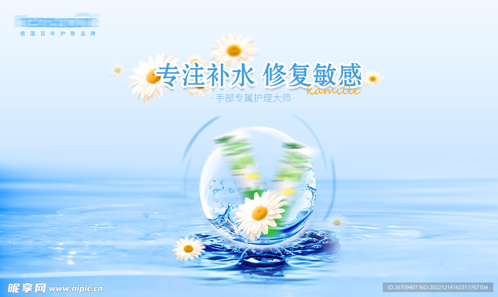 蓝色背景护手霜化妆品高级水面