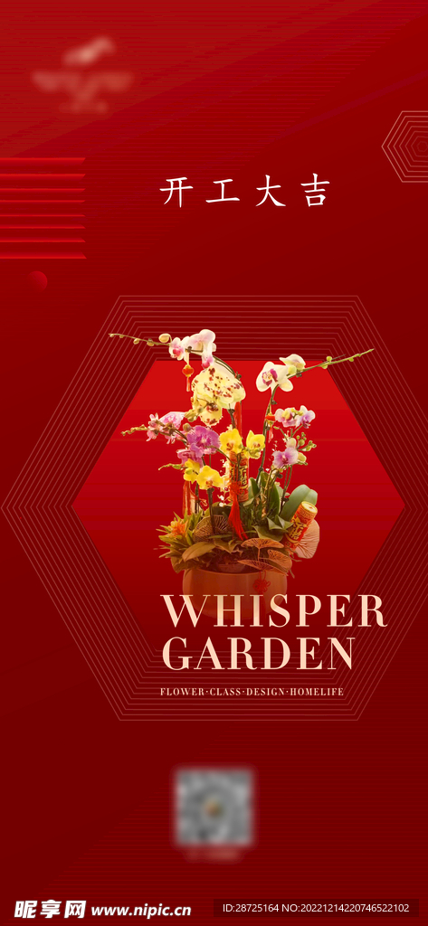 开工大吉 品牌设计