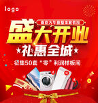 盛大开业 礼惠全城