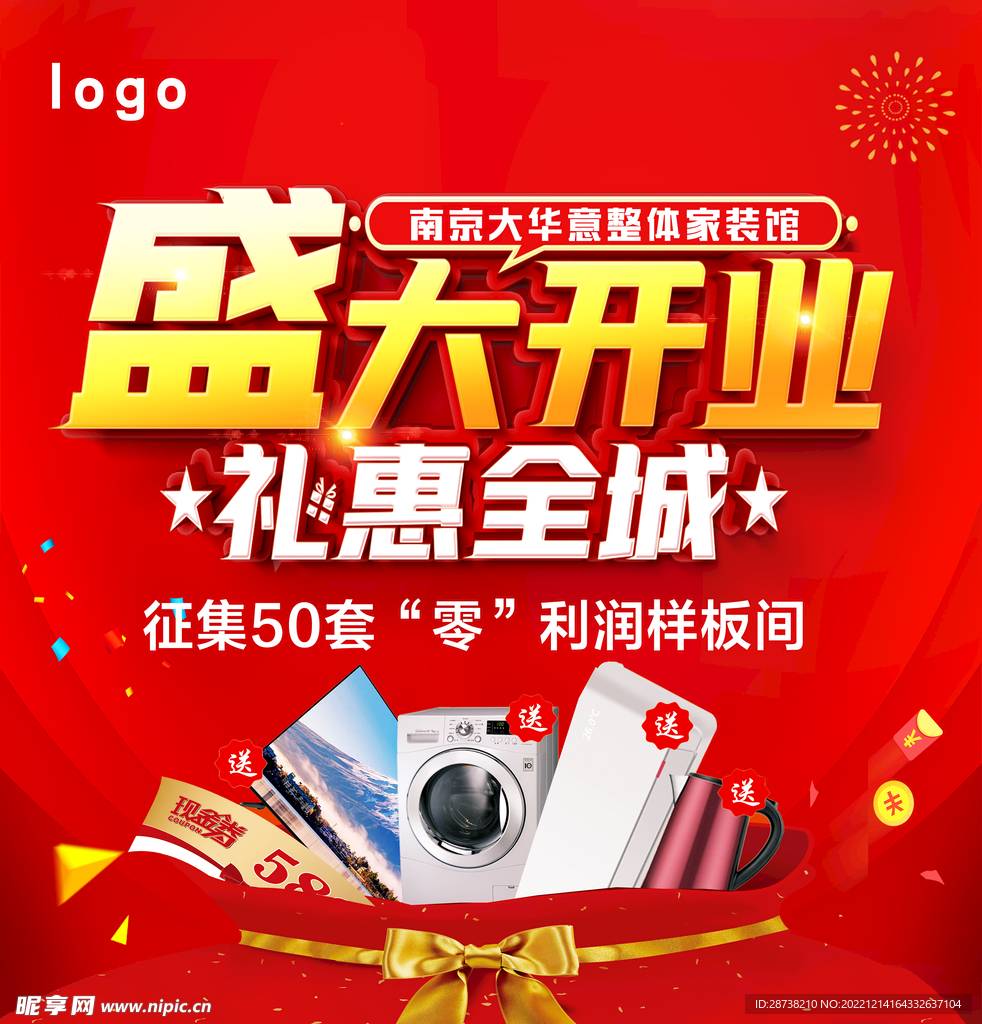 盛大开业 礼惠全城