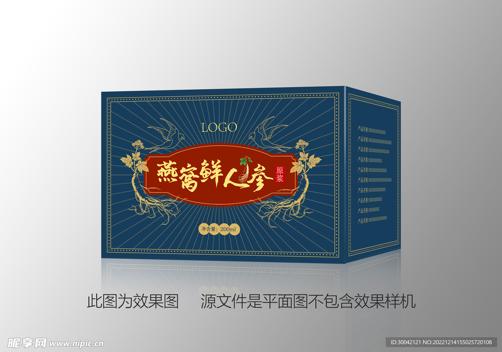 燕窝鲜人参原浆包装盒平面图