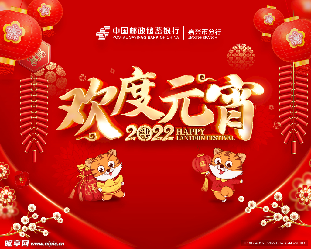 虎年2022欢度元宵背景