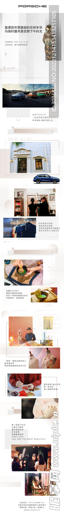 保时捷活动背景H5长图