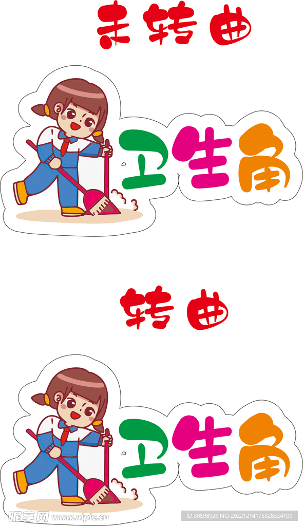 校园班级卫生角