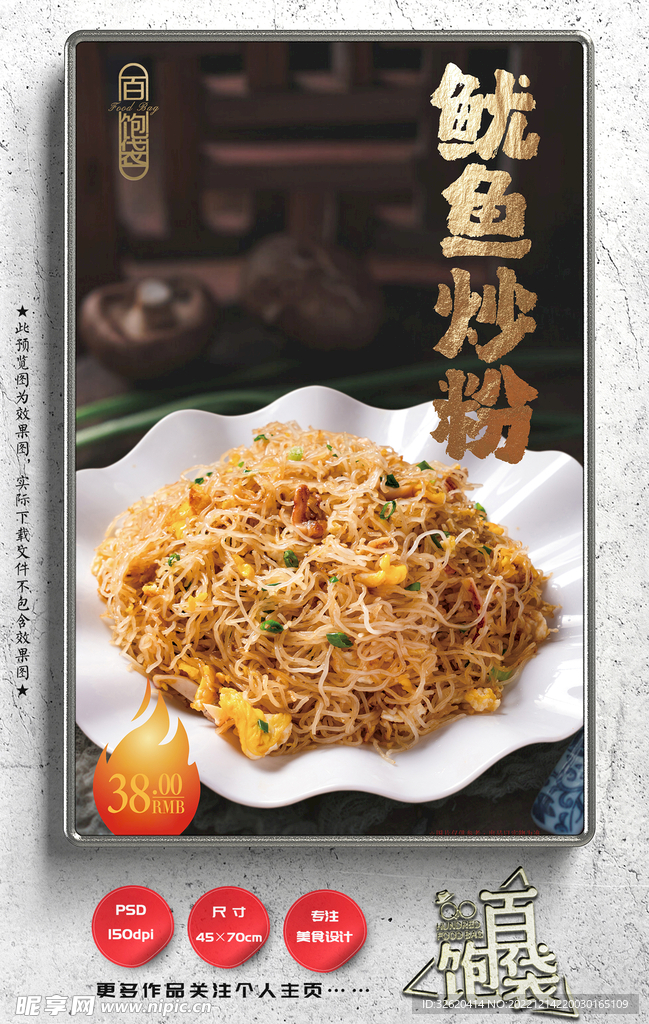 海鲜炒粉 鱿鱼炒面