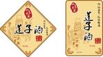 莲子酒标签 