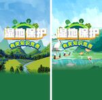 湿地保护有奖竞答