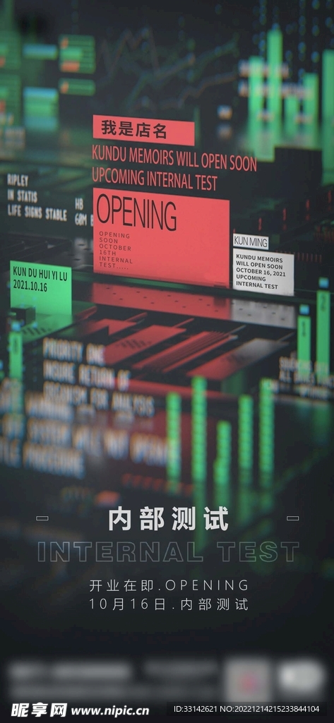 夜店酒吧开业设备测试通告海报