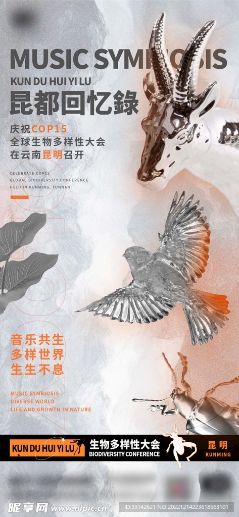 酒吧夜店地产动物生物多样性海报