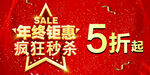 年终钜惠