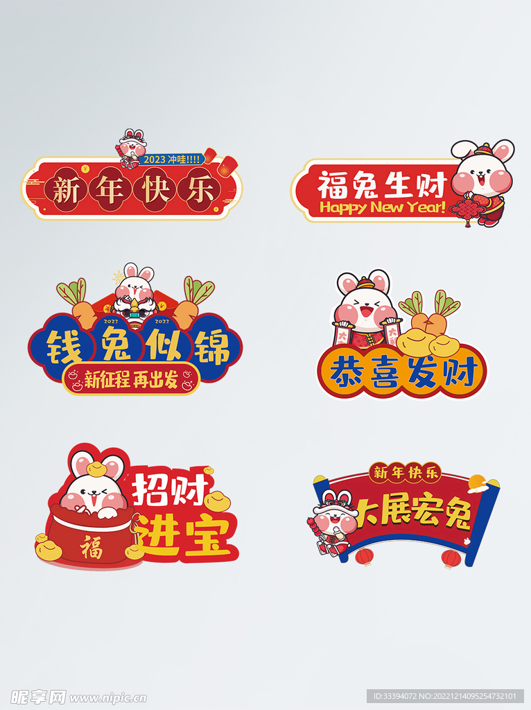 兔年活动异形手举牌