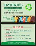 旧衣回收