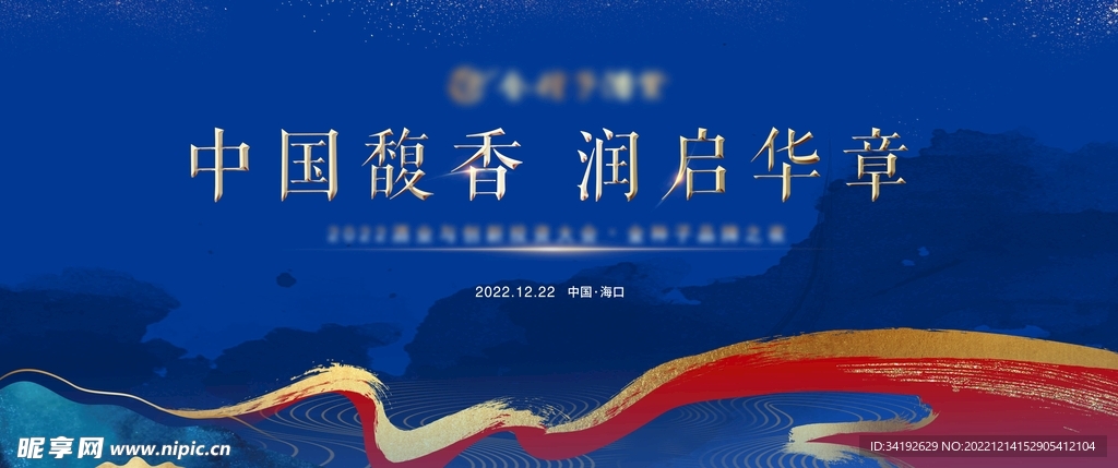 蓝色山水风酒水品牌发布会背景板