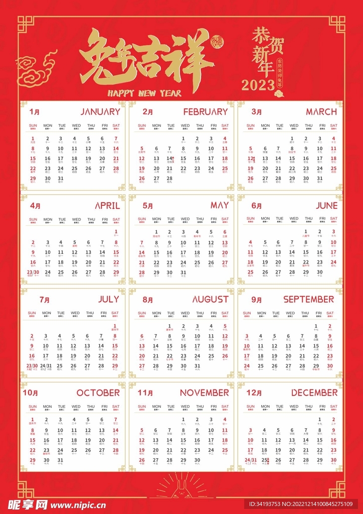 2023年日历  兔年