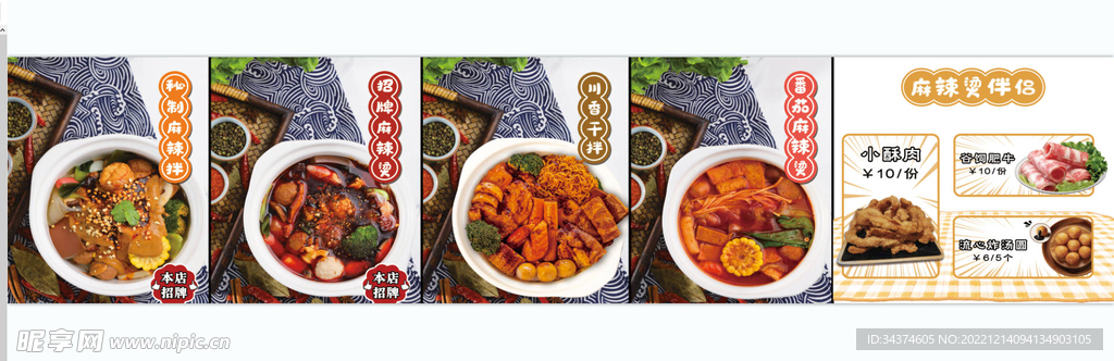 麻辣烫 伴侣 鲜香