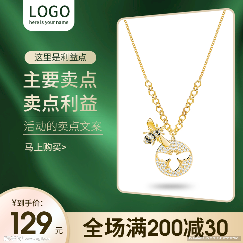 电商绿金主图模板  PSD