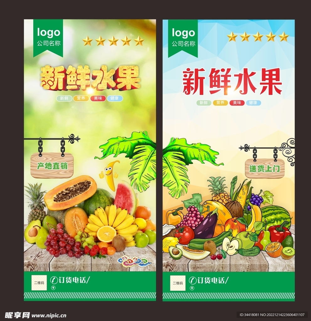 超市水果海报
