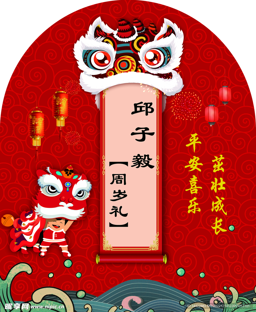 醒狮 中式生日宴 国潮