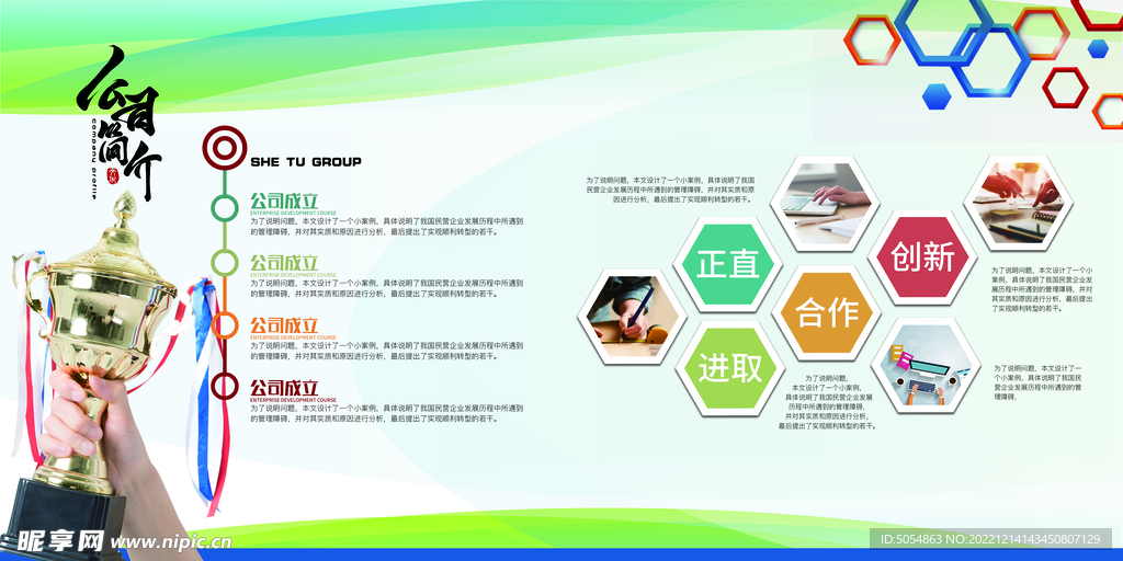 大气企业文化展板海报模板